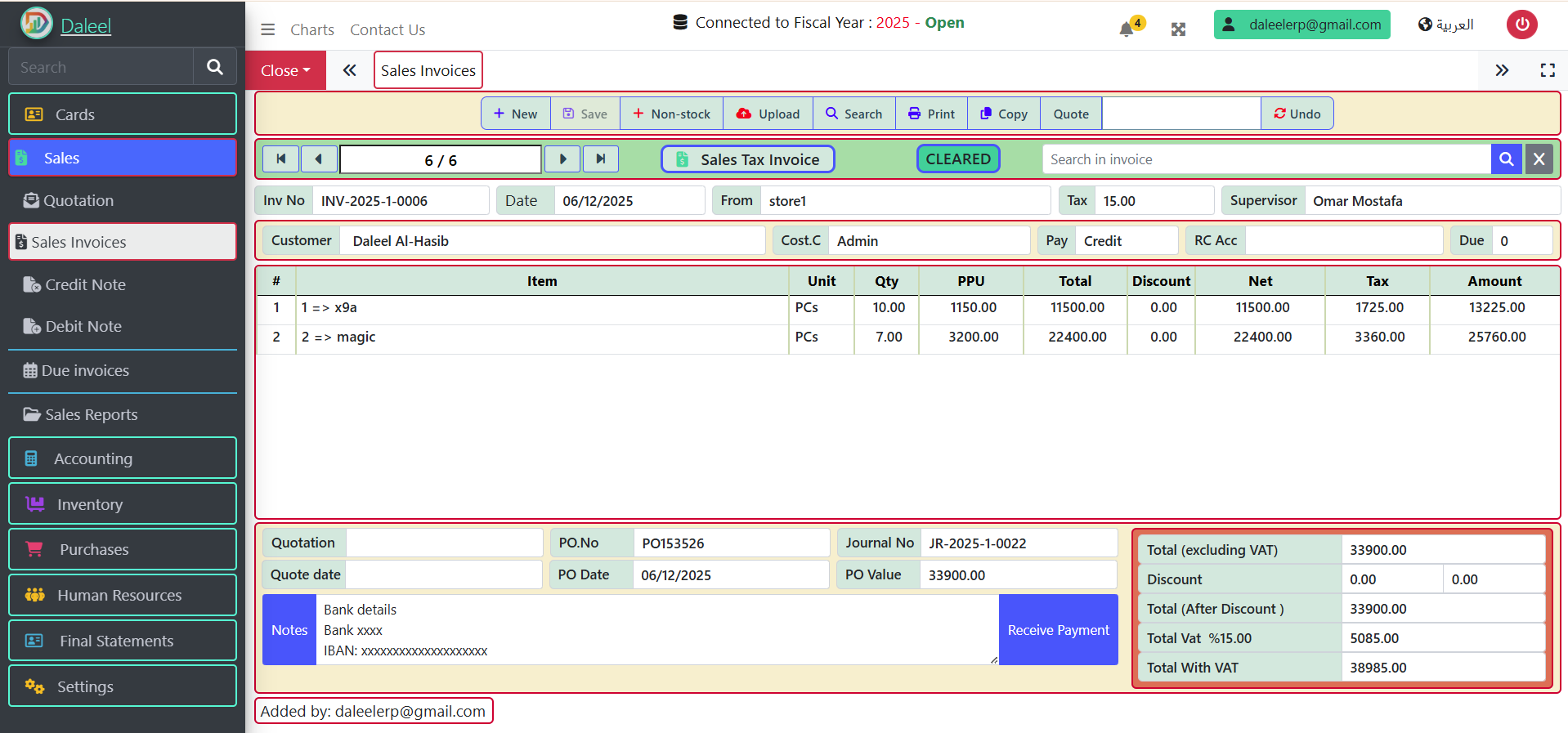 Sales Invoice Screen